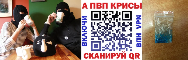 Альфа ПВП Crystall  наркотики  Видное 